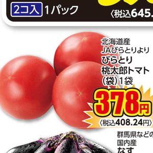トマト