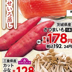 さつまいも