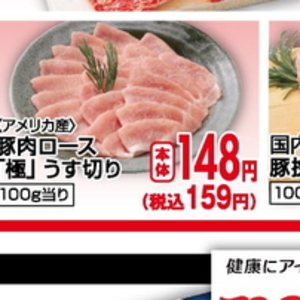 豚ロース薄切り