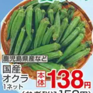 オクラ