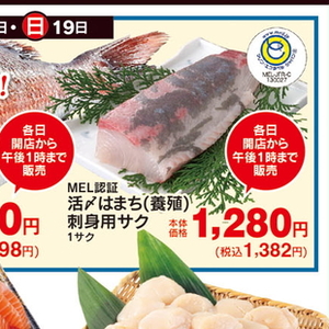 はまち（刺身）
