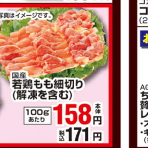 鶏もも