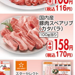 スペアリブ