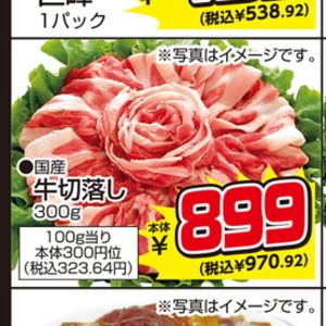 牛コマ・切落し