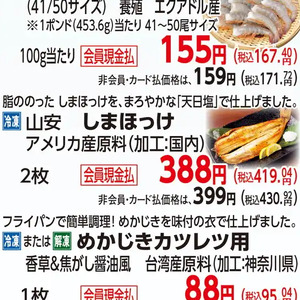 ほっけ開き