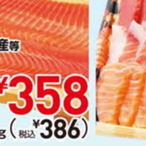 サーモン（刺身）