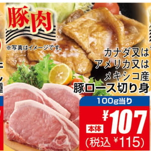 豚ロース厚切り