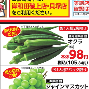 オクラ
