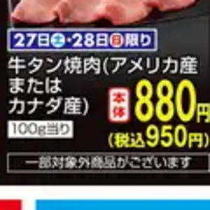 牛タン