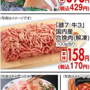 合びき肉