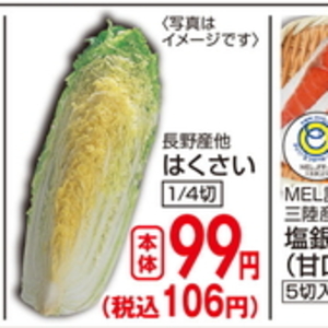 はくさい