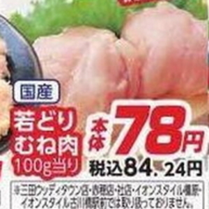 鶏ムネ