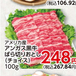 牛コマ・切落し