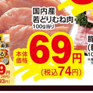 鶏ムネ