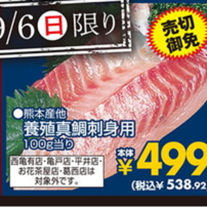 たい（刺身）