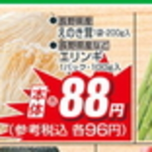 えのき茸