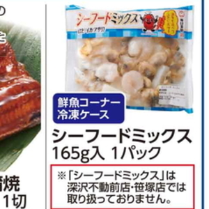 シーフードミックス