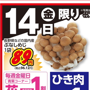 しめじ