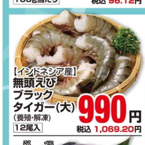 えび（ブラックタイガー）