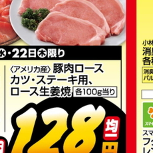 豚コマ・切落し