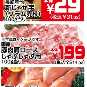 豚ロースしゃぶしゃぶ用