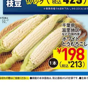 とうもろこし