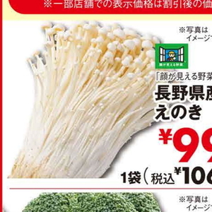 えのき茸