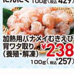 えび（むきえび）