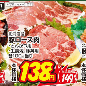 豚ロース厚切り