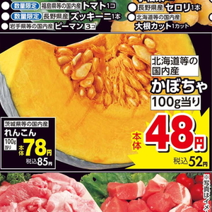かぼちゃ