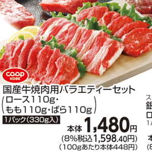 牛焼き肉用