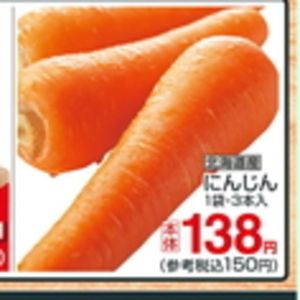 にんじん