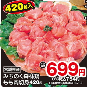 鶏もも
