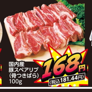 スペアリブ