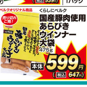 ソーセージ・ウインナー