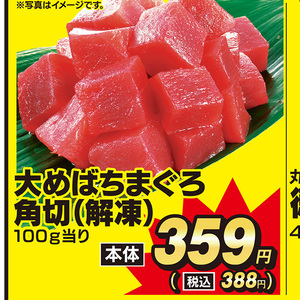 まぐろ（さく取り）