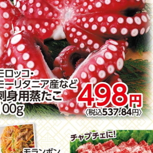 たこ（刺身）