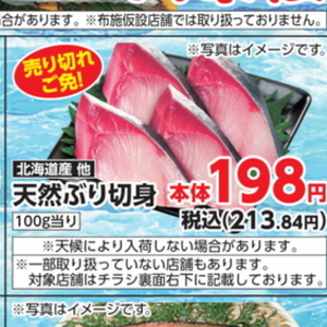 ぶり（切り身）