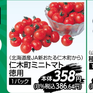 ミニトマト