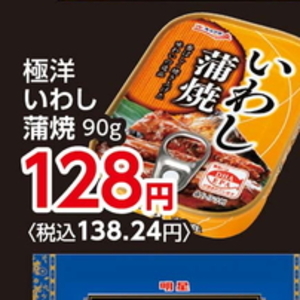 いわし