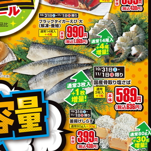 さば