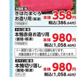 まぐろ赤身