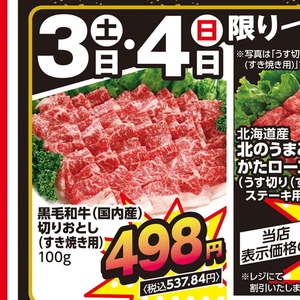 牛コマ・切落し
