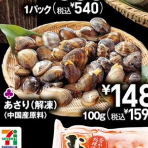 あさり