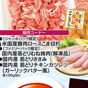豚コマ・切落し