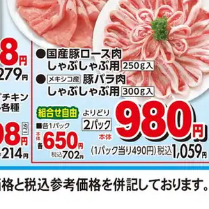 豚バラしゃぶしゃぶ用