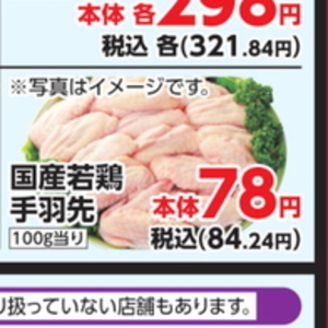 鶏手羽先