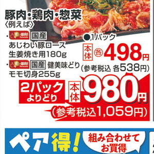 豚ロース厚切り
