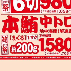 まぐろ中とろ