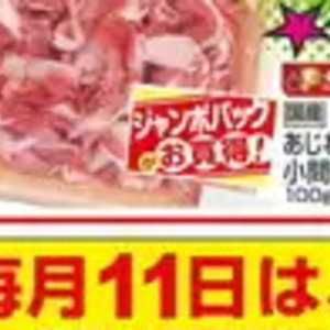 豚コマ・切落し